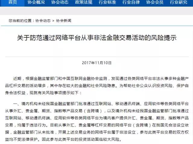 中国互金协会：从事外汇等杠杆交易网络平台属于非法设立-花儿街