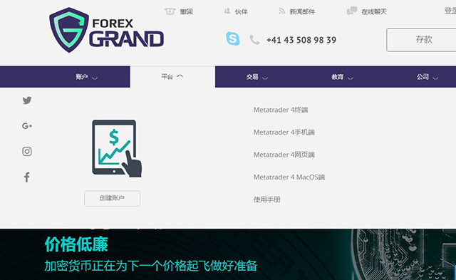 Forex Grand先后被意大利、英国监管机构列入黑名单，该平台提供简体中文服务