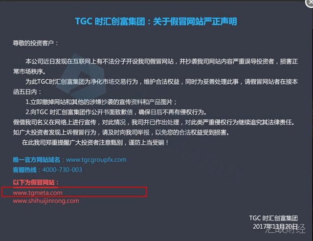 TGC时汇创富称另一家TGC平台是假冒网站 其实两家都是虚假宣称受监管