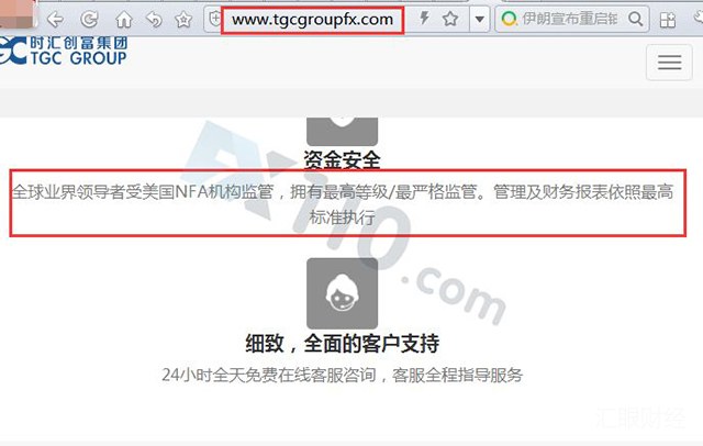 TGC时汇创富称另一家TGC平台是假冒网站 其实两家都是虚假宣称受监管