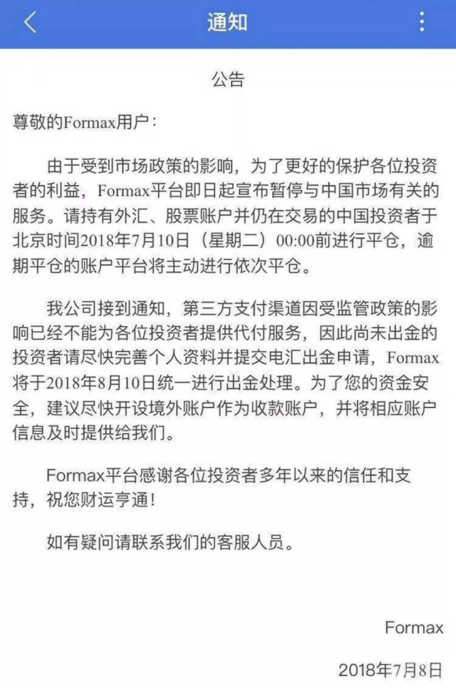 Formax退出中国背后：旗下P2P平台爆雷投资者上门维权，或波及外汇业务