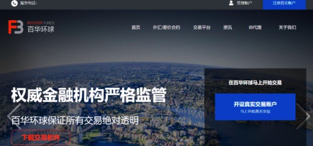 中国公司Baihua Global百华环球冒用FSP注册号虚假宣传 被FMA警告