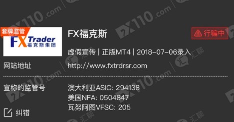 FX福克斯套用监管信息，官网公布的两个地址都是假的！