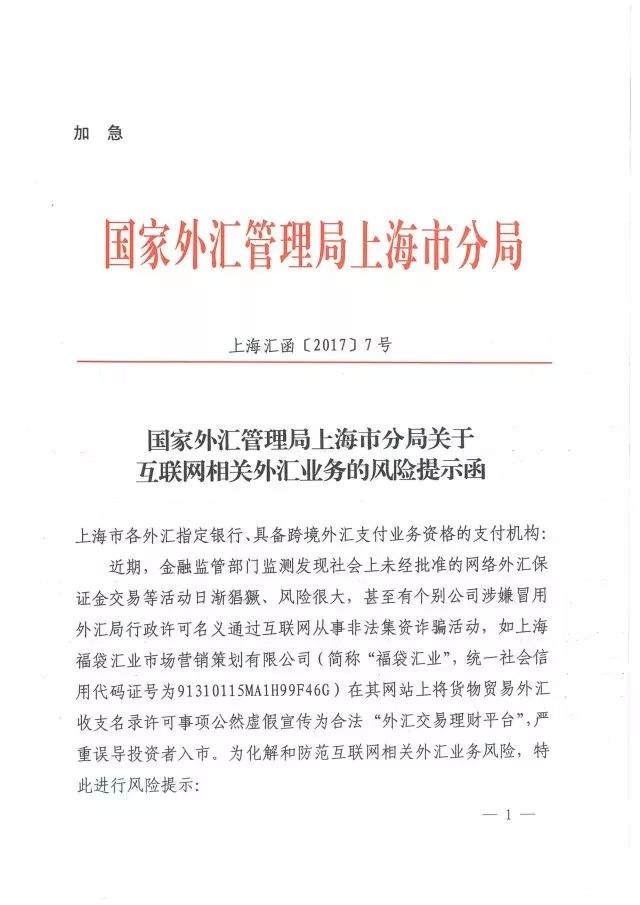 外汇管理局上海分局要求金融机构打“拒绝非法外汇交易，远离网络炒汇业务”标语-花儿街