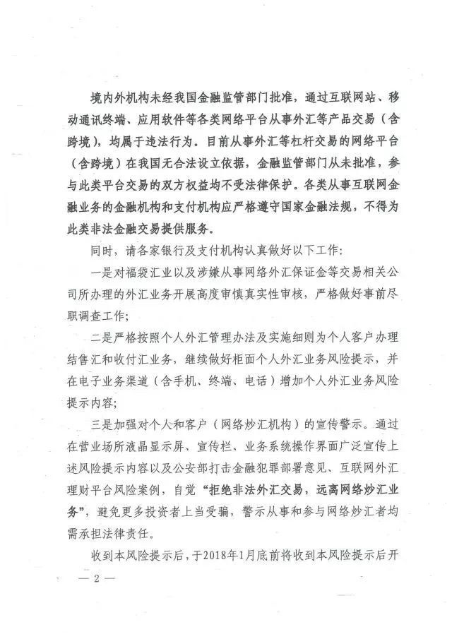 外汇管理局上海分局要求金融机构打“拒绝非法外汇交易，远离网络炒汇业务”标语-花儿街