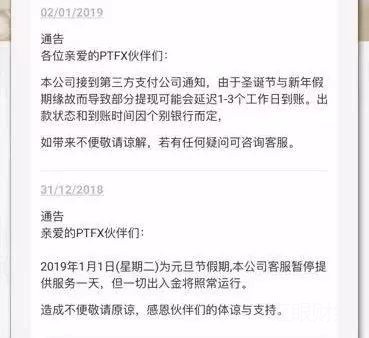 PTFX传销平台暴雷：网站无法登陆、QQ群禁言，疑似崩盘！