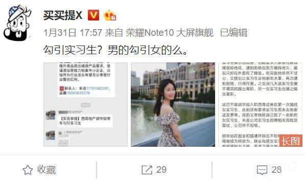 西南证券首席分析师被曝长期性骚扰实习生、女下属,曾因作风问题被国金证券辞退