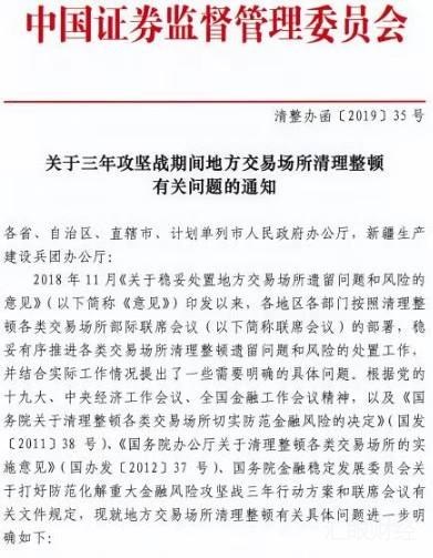 清理整顿交易场所纳入金融风险“三年攻坚战” 结束时间延期至明年