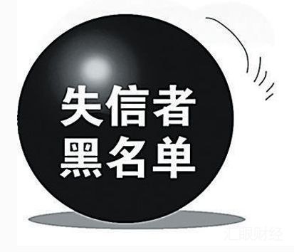 2040人被纳入深圳互金协会“失信人”（完整名单）