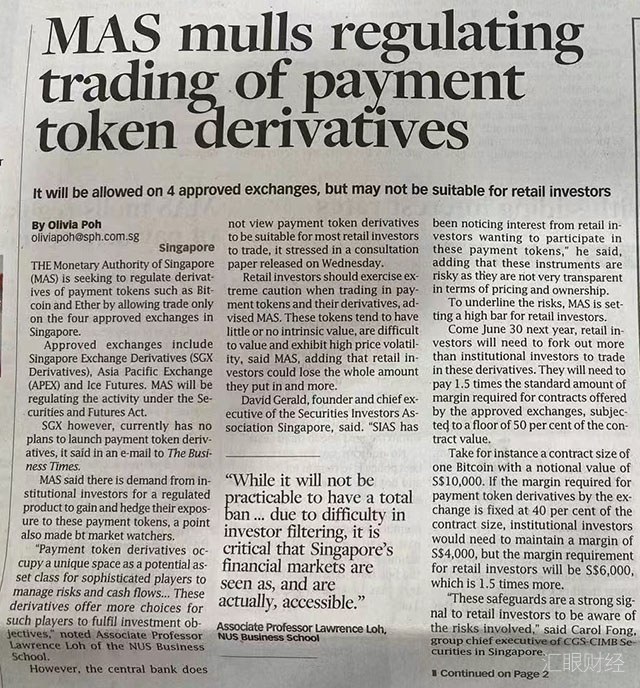 新加坡拟仅允许4家交易所从事数字货币衍生品 通过收取更高保证金限制散户参与