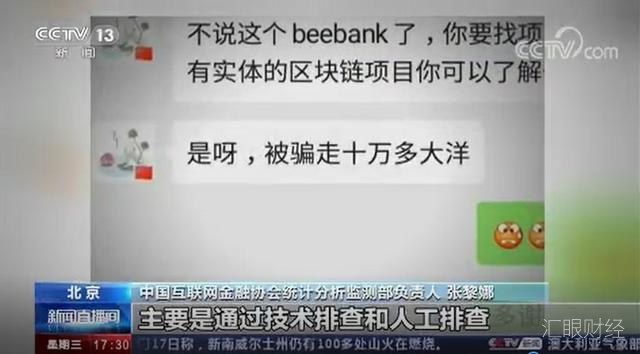 央视再批区块链诈骗，深圳约谈8家发币企业