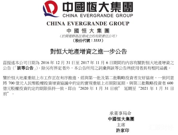 多重利好来袭！恒大700亿战投延期 分红高达187亿