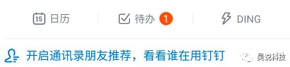 钉钉过度营销:“联合国首选”是半个假新闻
