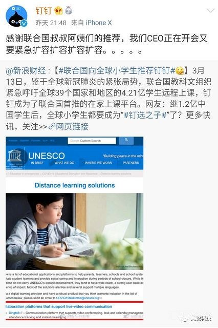 钉钉过度营销:“联合国首选”是半个假新闻