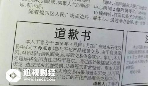 广东冠东石化交易所投资者恶意维权被责令公开道歉