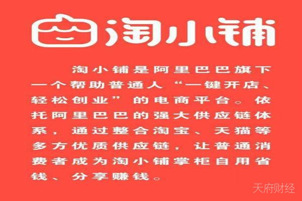 淘宝旗下社区化电商“淘小铺”涉嫌传销 相关公司4400万元被法院冻结