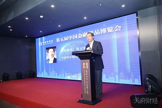 第五届中国金融藏品博览会在成都举办