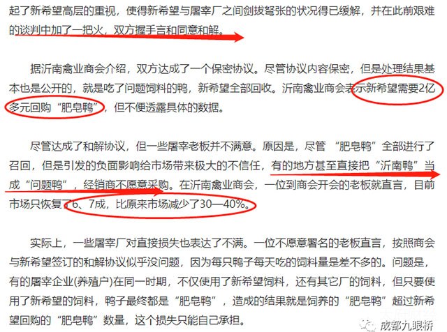 刘永好的鸭饲料怎么了?