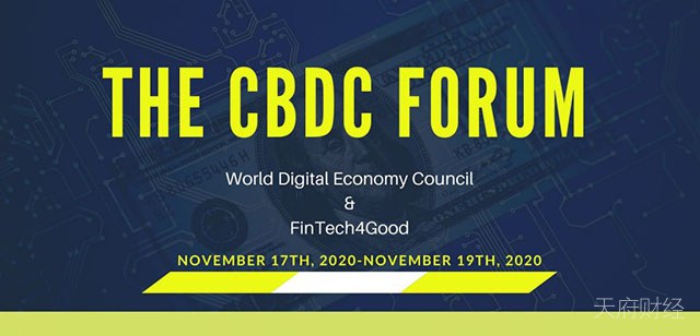 Fintech4Good「中央银行数字货币论坛The CBDC Forum」将于11月17-19日举行 星空财经协办