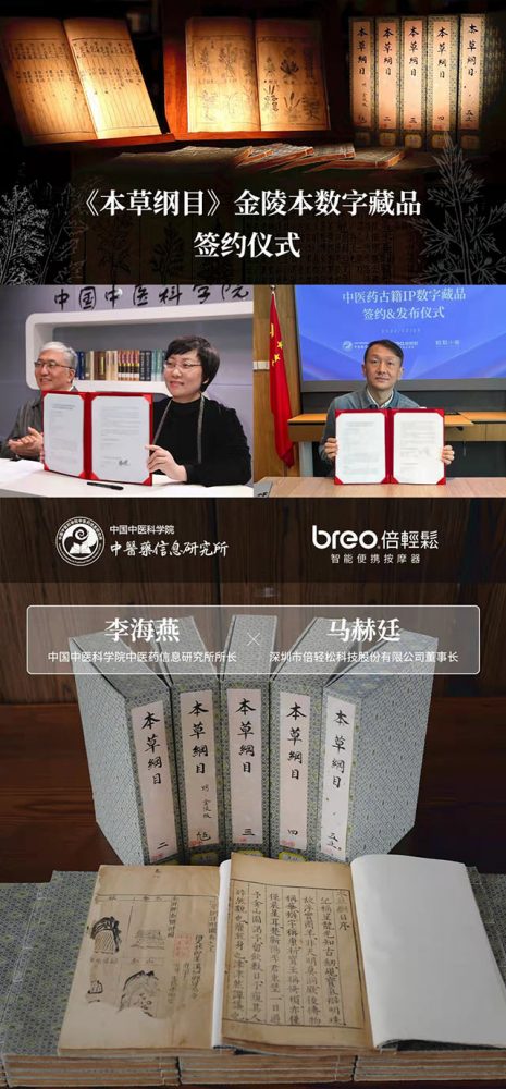 中国首个中医药古籍数字藏品《本草纲目》金陵本发布 2月28日将开启预约