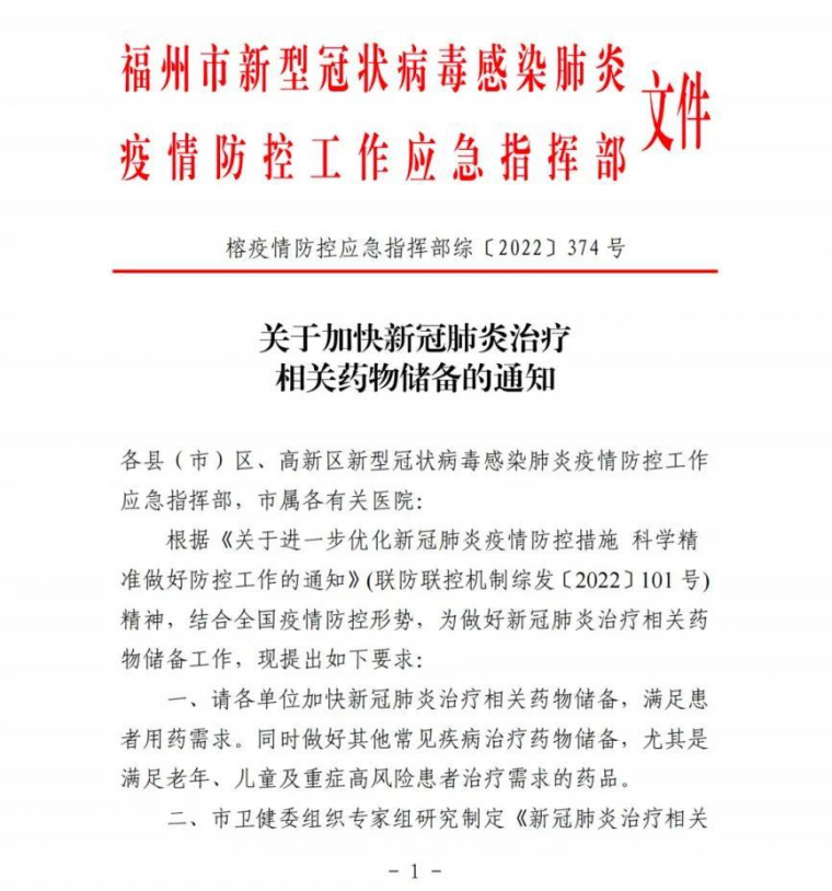 再次列入新冠治疗药物储备目录,连花清咳片你了解吗?