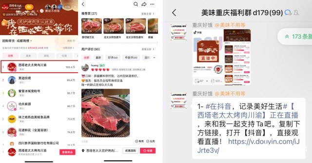 泥炉烤肉品牌西塔老太太借势抖音线上开拓川渝市场，直播销售额破1000万