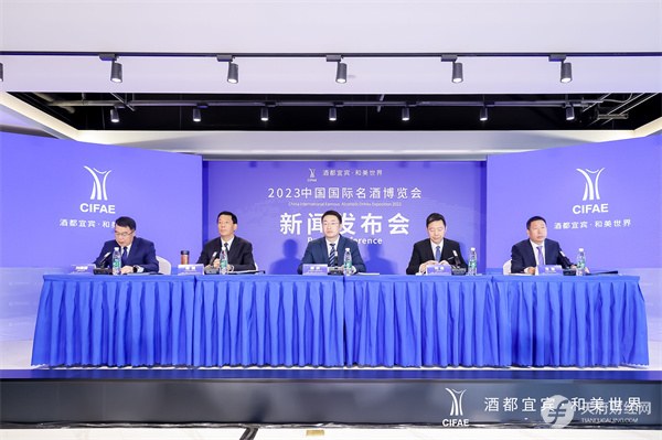 2023中国国际名酒博览会新闻发布会在北京举行