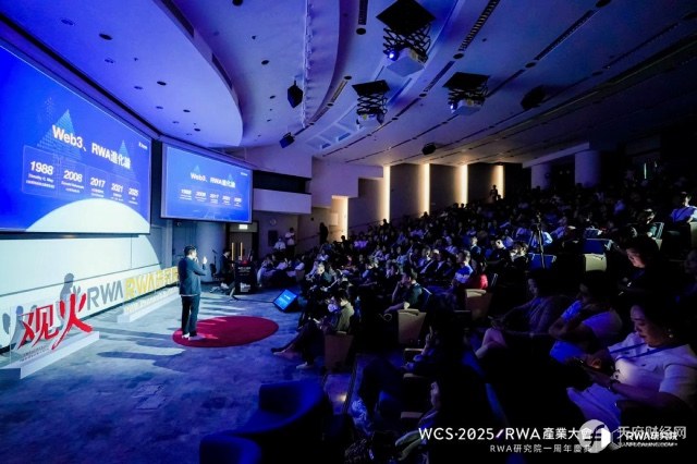 香港發佈數字資產宣言2.0前夕 “WCS·2025 RWA產業大會“在港科大成功舉辦