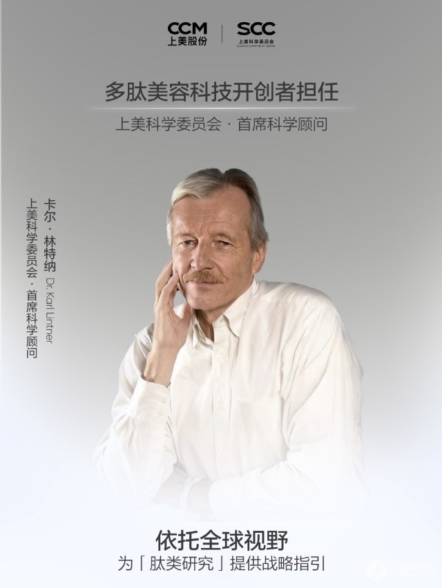 唯一国货美妆企业！上美股份携科研成果亮相欧皮会