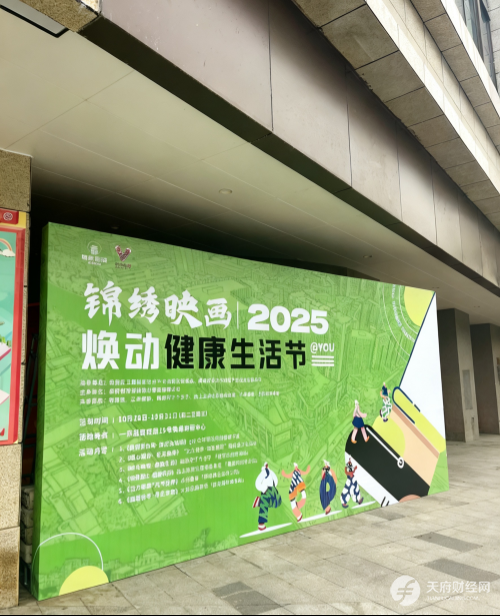 锦绣映画“焕动”健康生活节启幕，多元业态共筑健康邻里圈
