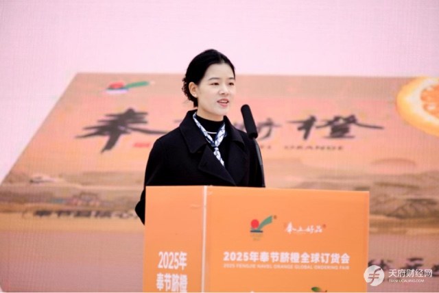 奉节脐橙香飘蓉城 2025年奉节脐橙全球订货会成都分会场成功举办