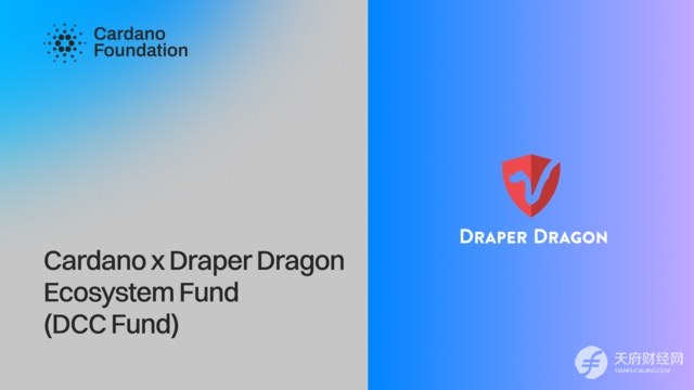 推动全球应用规模化：Cardano与Draper Dragon携手设立8000万美元战略基金